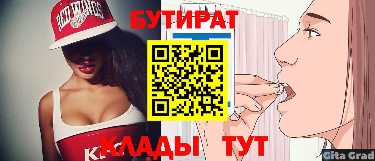 БУТИРАТ бутик  Вход с VPN  Сухой Лог 