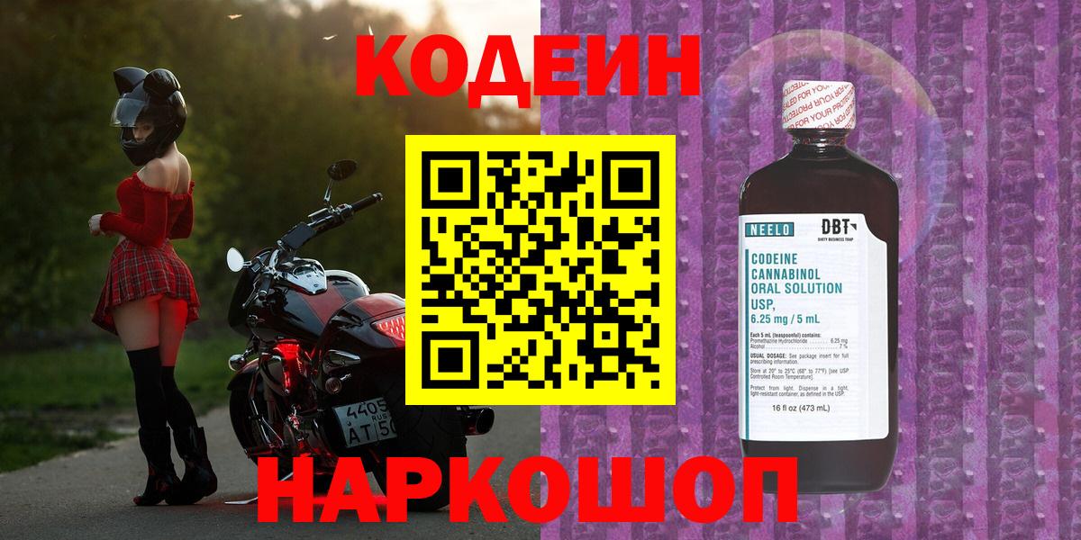 Codein Purple Drank Сухой Лог