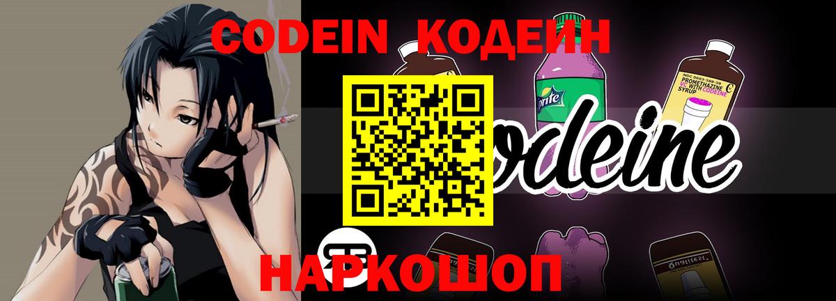 Кодеин Purple Drank  Вход с VPN  Сухой Лог  Кодеин напиток Lean (лин) 